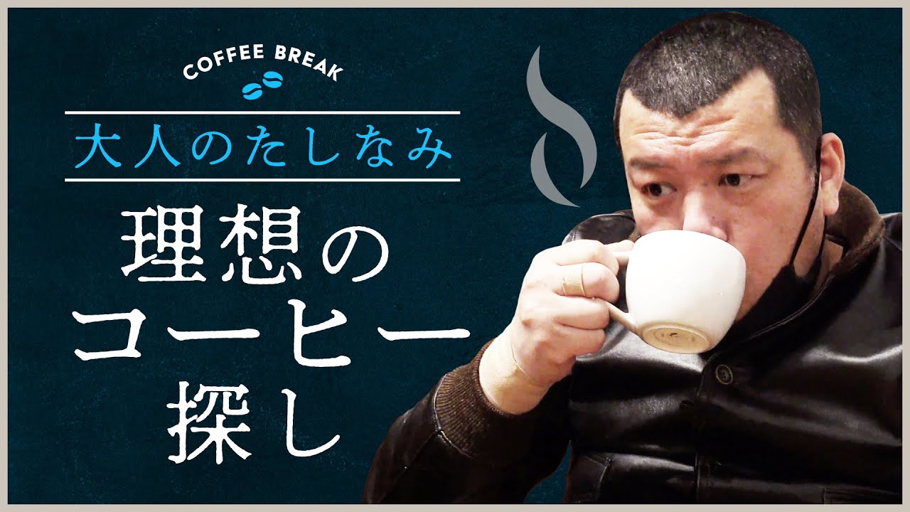 りそうのコーヒー