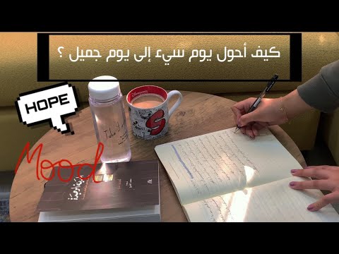 روتيني في الأيام السيئة