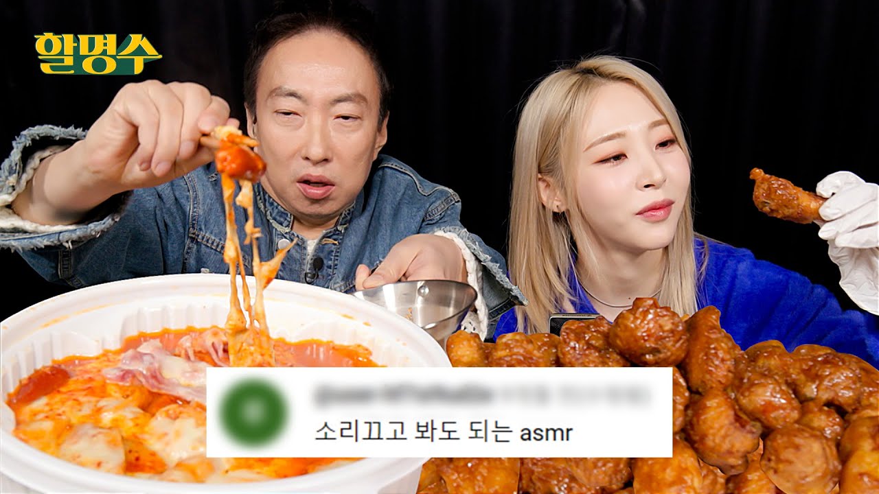 (ENG) 분명 엽떡에 허니콤보가 ASMR 먹방(mukbang) 치트키라며 문별아ㅣ할명수 ep.173
