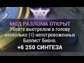 Warframe убить выстрелом в голову несколько непотревоженных Балист Бивня