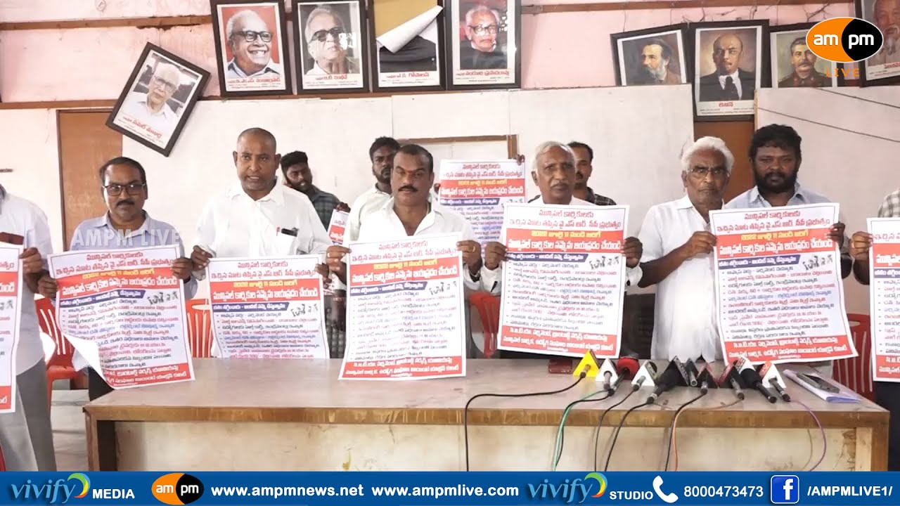AP Outsourcing Employees Call For Strike on July 11th I Vizag I AMPM Live