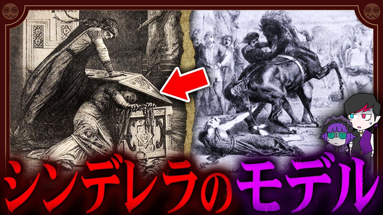 不倫・暗殺は朝飯前…シンデレラのモデルになった悪女「フレデグンド」