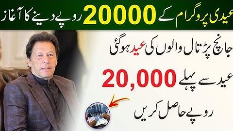 Updates for ehsaas Emergency Cash program |  ehsas Emergency Cash program | ehsas labour program |