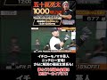 【1000球LIVE】現れたのはまさかの世界のイチロー！？