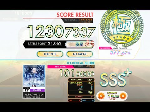 [オンゲキ bright MEMORY] イルミネーション (MASTER) ABFB理論値 [外部出力]