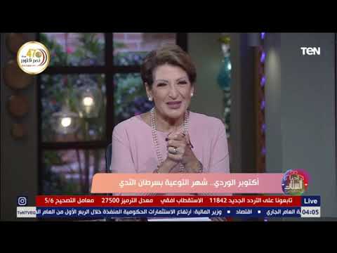 أكتوبر الوردي شهر التوعية بسرطان الثدي