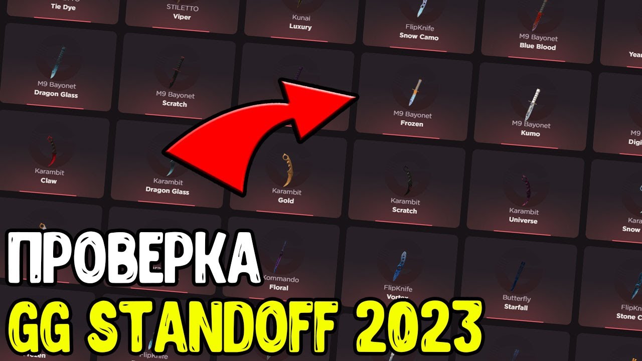 Промокоды вавада 2023 vsetopcasino. Gg Standoff 2 промокод на нож. Промокод на нож в Standoff 2023 год. Проверка ггстандофф. Ggstandoff2 промокоды на кейсы.