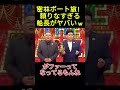 密林ボート旅!頼りなすぎる船長がヤバいw#面白い #面白集 #お笑い#アイドル# 爆笑