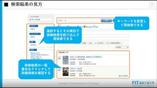 福岡工業大学附属図書館蔵書検索～OPACを使った探し方について～