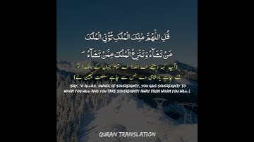 سوره عالی عمران آیه/آیه 25-26 با ترجمه اردو و انگلیسی