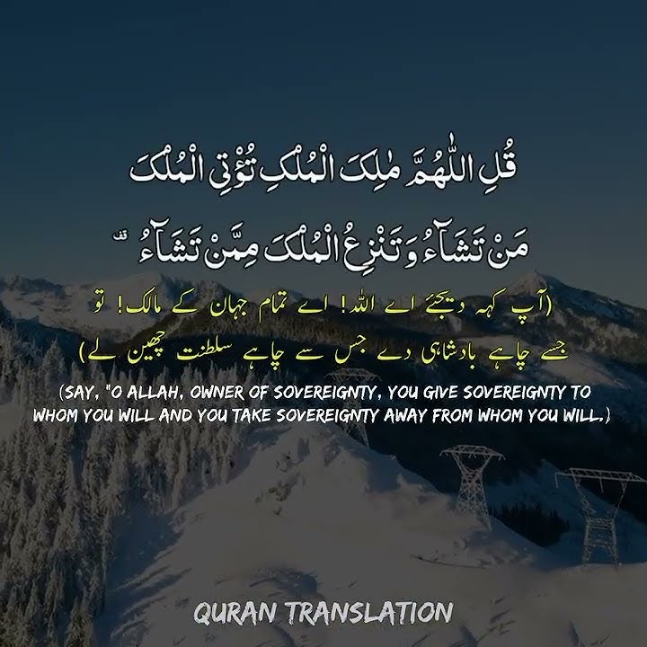 Surah Aali 'Imran Ayat/Verse 25-26 With Urdu & English Translation