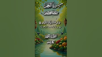 سورة الرحمن (آیات 46-50) | جنت کی نعمتیں | Surah Ar-Rahman Tilawat & Translation