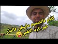 كلام فالصميم مايبقى فدار غير بارد النفس الرجولة افعال وليست اقوال  راضية محمد