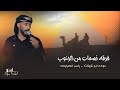 دحيه مربوعه الظلام 2023 عوده ابو قرينات وصالح المحذي وياسر الصرايعه جديد دحيه مربوعه الظلام 2023 عوده ابو قرينات وصالح المحذي وياسر الصرايعه جديد