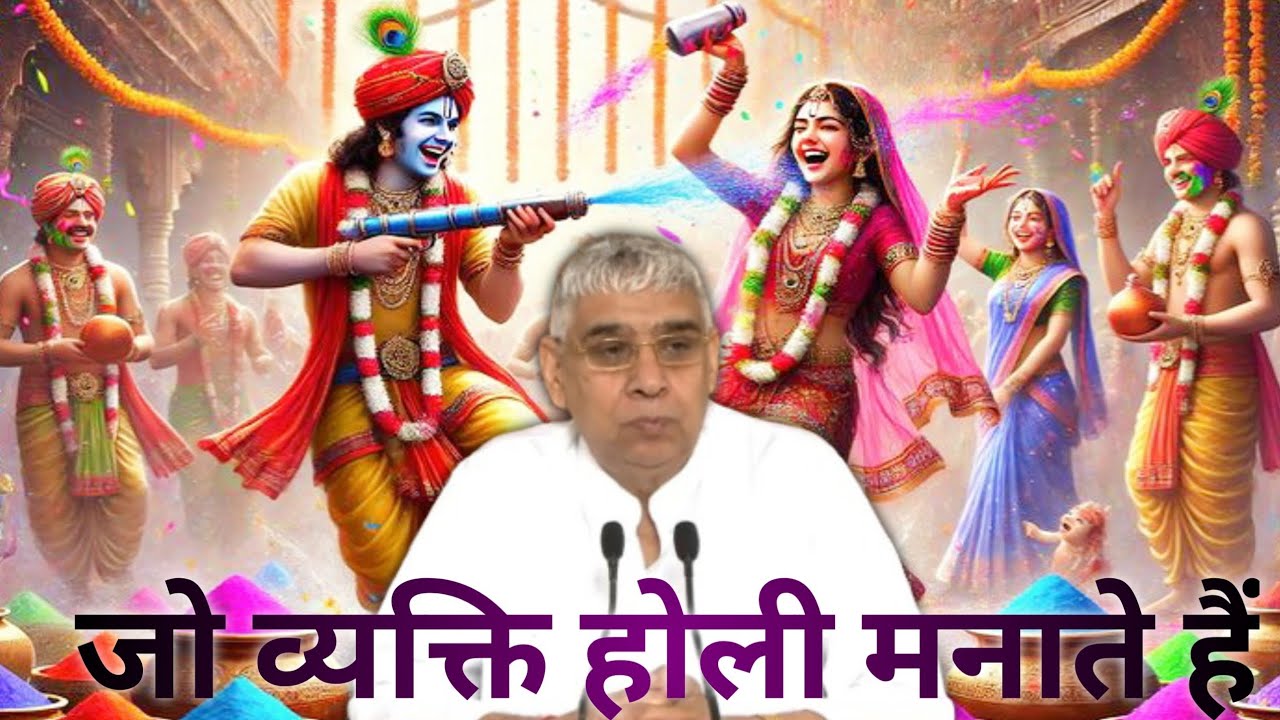 Jo vyakti Holi manta hai Sant Rampal Ji Maharaj satsang #santrampaljimaharaj #satsang #viral 