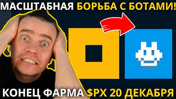 ⚠️NOT PIXEL 🟢 СРОЧНО 🟢  КОНЕЦ ФАРМА 20 ДЕКАБРЯ! СДЕЛАЙ ЭТО ЧТОБЫ УВЕЛИЧИТЬ ДРОП! ВЕЧНЫЙ БАН ЗА БОТОВ