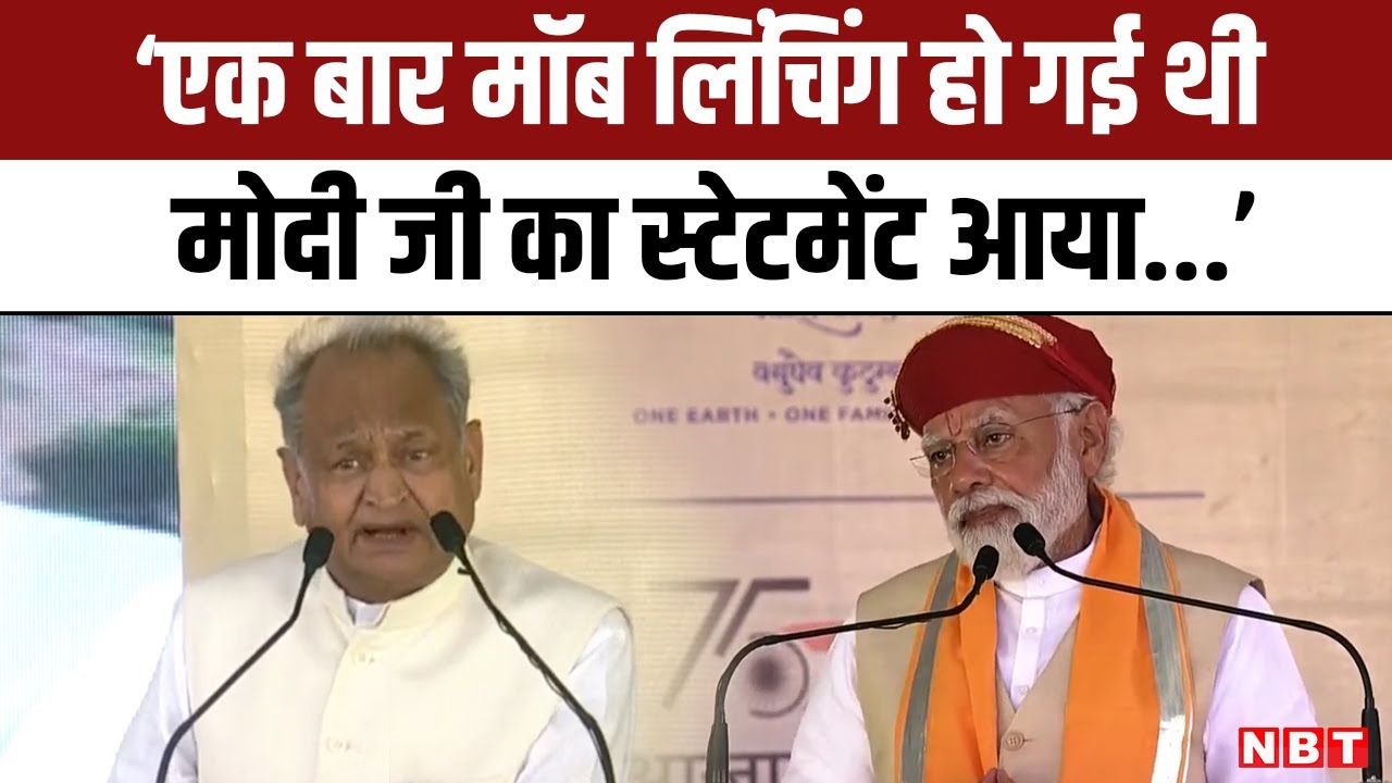 Ashok Gehlot PM Modi के सामने Indira Gandhi, Rajiv Gandhi, Ujjwala