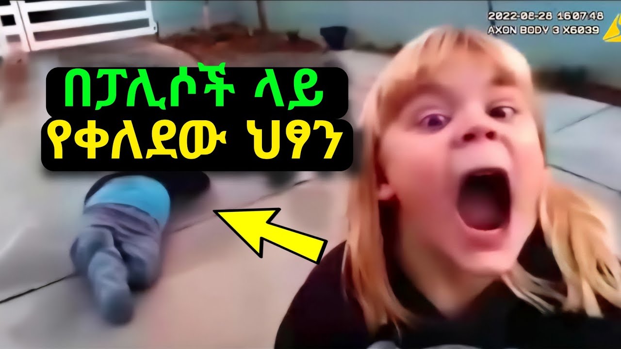 ሲጃጃሉ ያለ አግባብ ወደ ፓሊስ የደወሉ ሰዎች አሳዛኝ ፍፃሜ