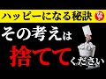 【斎藤一人】※必ずあなたを救います。ついつい口を出してしまう親が多いけど、子育てはこの考え方はいらないよ。「無償の愛」