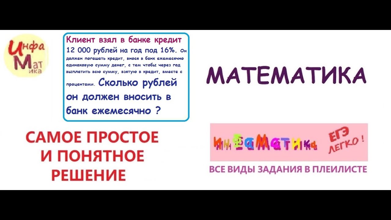 Клиент взял в банке кредит 12 000 рублей на год под 16%. Он должен ...