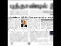 Daily Newspaper Reading - 31.12.2024 | ARRA Academy 📰