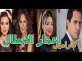 مسلسل كاراميل اعمار الابطال