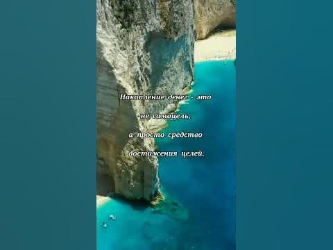 Накопление денег - это не самоцель... - YouTube