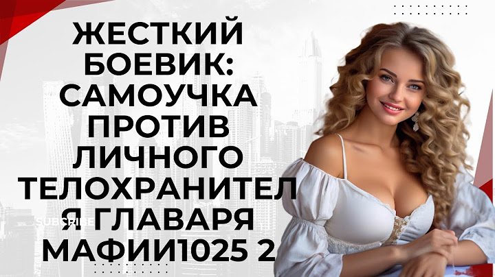 Жесткий боевик: Самоучка против личного телохранителя главаря мафии1025 2