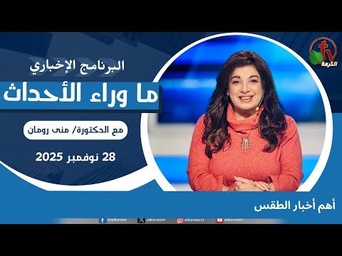 Top weather news - Nov, 28 2025 // أهم أخبار الطقس -28 نوفمبر 2025