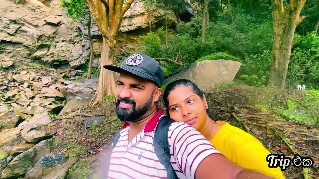 ලස්සනම ගමක තියෙන ලස්සනම ඇල්ලක් ඒක | දියවිනි ඇල්ල | Trip එක