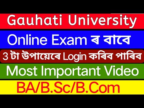 Gauhati University Online Exam //Official Online Exam Portal Login just 5 second //BA, B.Sc, B.Com