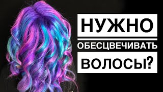 Волосы как космос/как сделать яркое окрашивание/нужно осветлять волосы перед ярким окрашиванием?