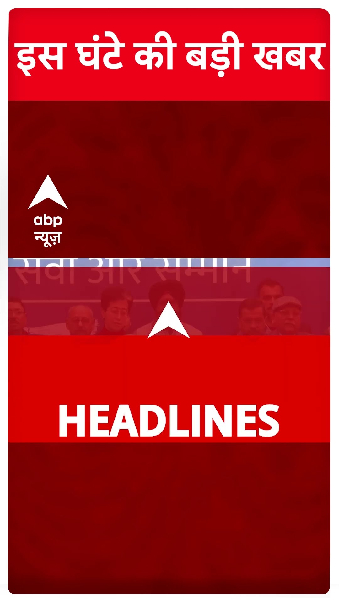 Top News: इस घंटे की बड़ी खबरें | Sambhal News | Delhi Elections | Weather Updates Today | ABP News