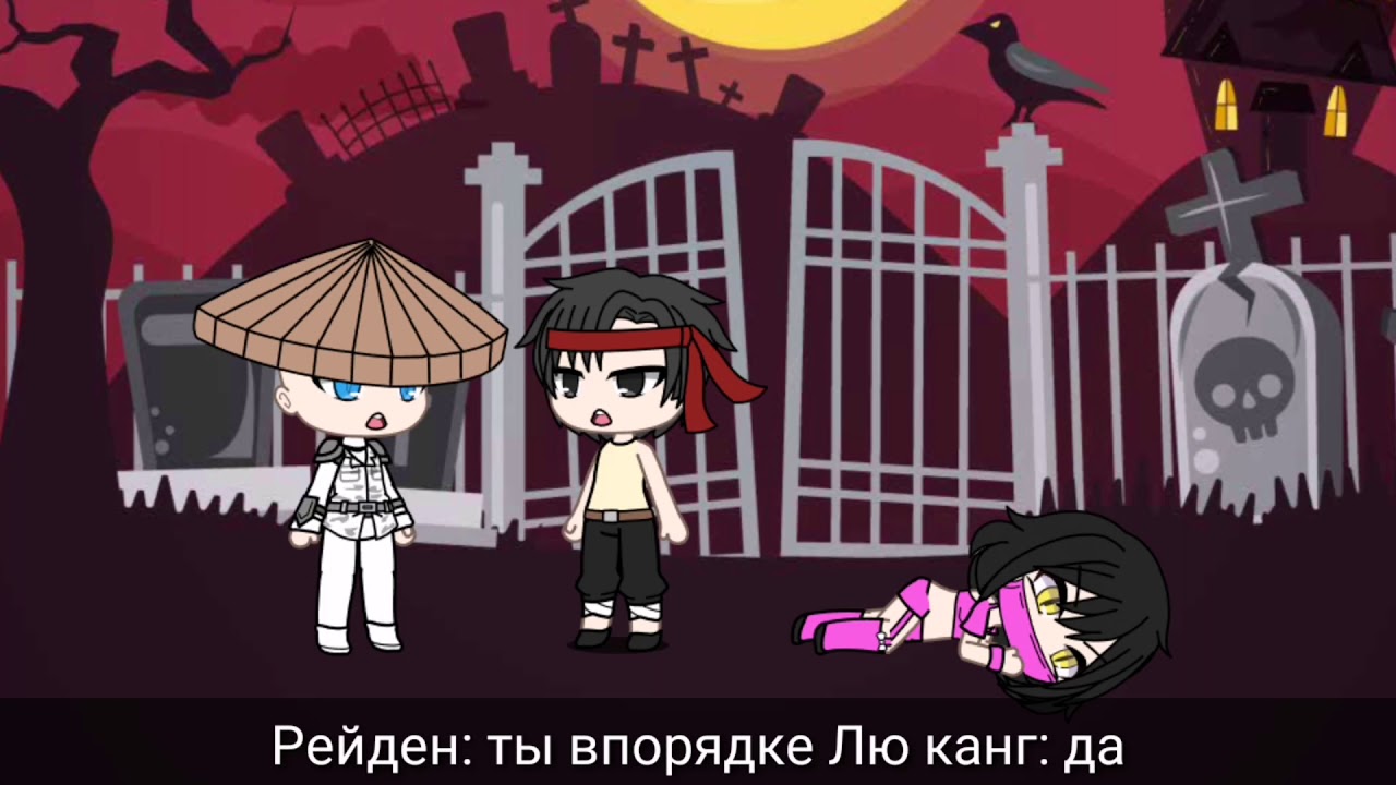 Мортал Комбат сериал 2-ая серия - YouTube