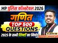 MP पुलिस कॉन्स्टेबल 2026 | MP Police Constable Maths Top 500 Questions Class 6 | By Ajay Sarkar Sir