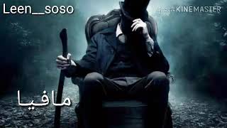 اغنيه مافيا محمد رمضان