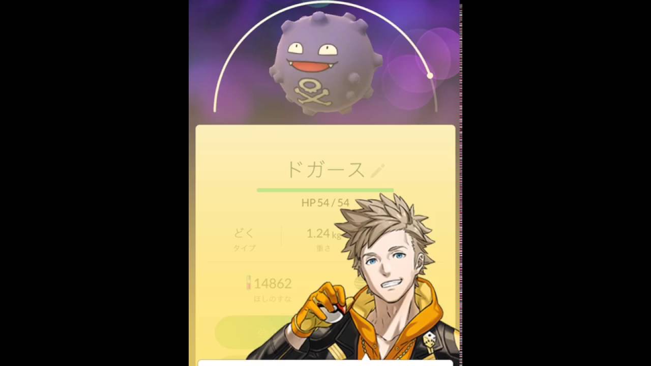ポケモンgo Cp744のドガースを進化 Youtube