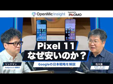 Will the Pixel 11 Be an iPhone Killer? How Google Keeps Prices Down in Japan Despite the Weak Yen...