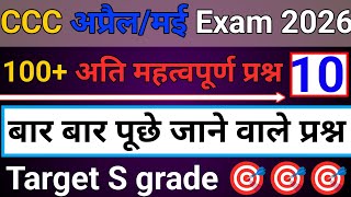 CCC 😎April 2026 कब होगा || Sure Information💥 बार-बार पूछे जाने वाले सवाल || Important questions 2026