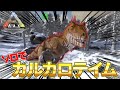 【ARK】ソロでレベチのカルカロテイムに挑戦!!相変わらずの豪運ないいひとじゃないさんが面白いw【切り抜き ARK いいひとじゃない スト鯖】#22