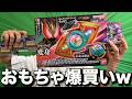 エクスドリームとか色々買ったから遊ぶぞ！！！！[仮面ライダーゼッツ]
