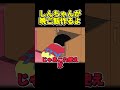 しんちゃんが晩ご飯作るよ #アニメ #面白い #anime #funny