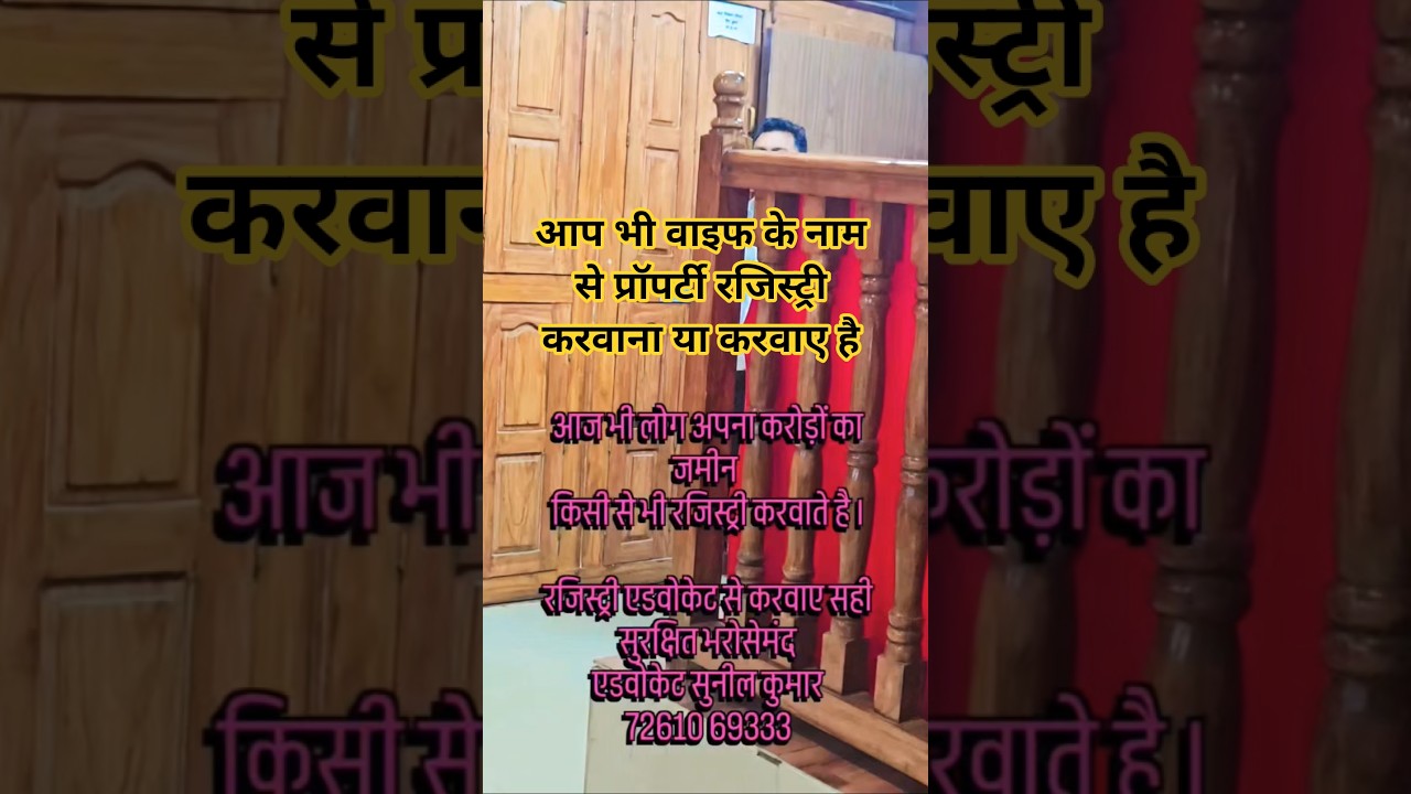 Property Registry Process in India 🔏 | कब और कैसे कराएं रजिस्ट्री? 