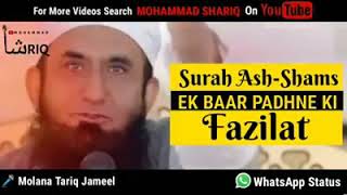 Surah ash-shams ek bar padhne ki fazilat screenshot 1