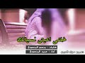 شيلة ذوووق احسااس خلني اعيش نسيانك عبيد المنصوري 2017 Mp4 