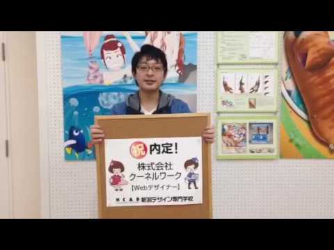 “祝”内定おめでとう!デジタルデザイン科【NCAD新潟デザイン専門学校】
