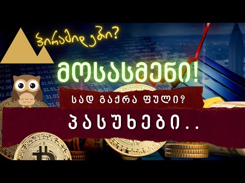 როგორ მუშაობს პირამიდა | და დაბრუნდება თუ არა თანხები?  #happyowl