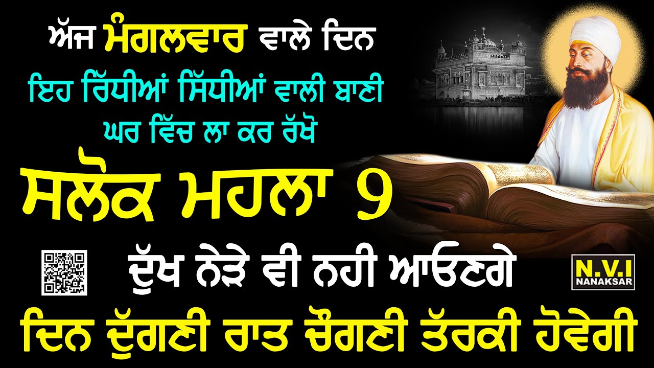 ਅੱਜ ਮੰਗਲਵਾਰ ਵਾਲੇ ਦਿਨ ਸਭ ਤੋਂ ਪਹਿਲਾ ਇਹ ਬਾਣੀ ਸੁਣੋ ਦੁੱਖ ਰੋਗ ਦੂਰ ਹੋਣਗੇ ਕਾਰੋਬਾਰ ਵਿੱਚ ਚੌਗਣੀ ਤਰੱਕੀ ਹੋਵੇਗੀ