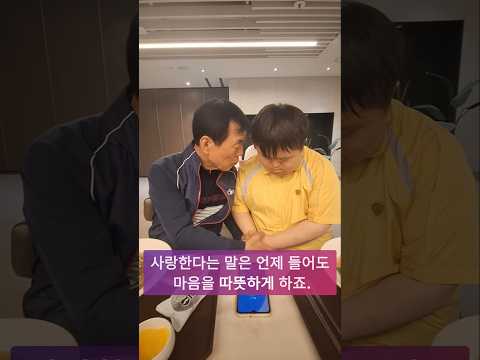 #shorts 당신이 있어...행복