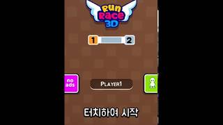 구글스토어 1위게임 Run Race 3D screenshot 4